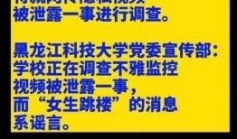 黑科大爆料最新,揭秘校园风云背后的真相！”